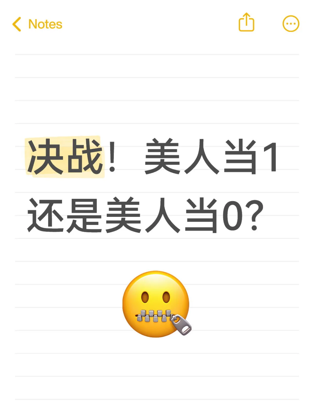 美人1还是美人0