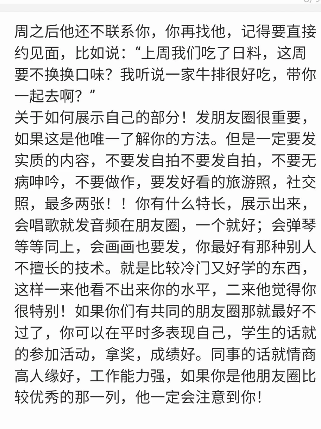 撩汉百分百有效的攻略，女追男万能公式