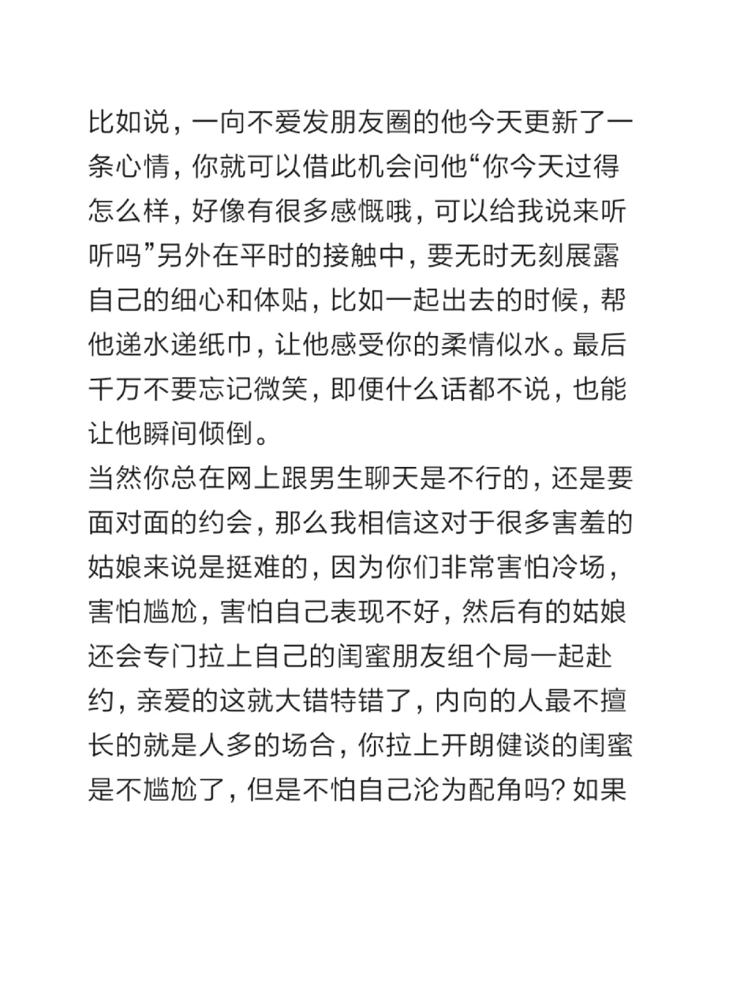 内向羞涩的女生如何撩汉？撩汉女追男