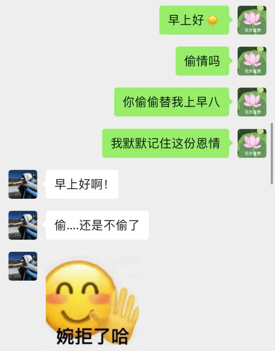 《跟crush的一些早安文学…》