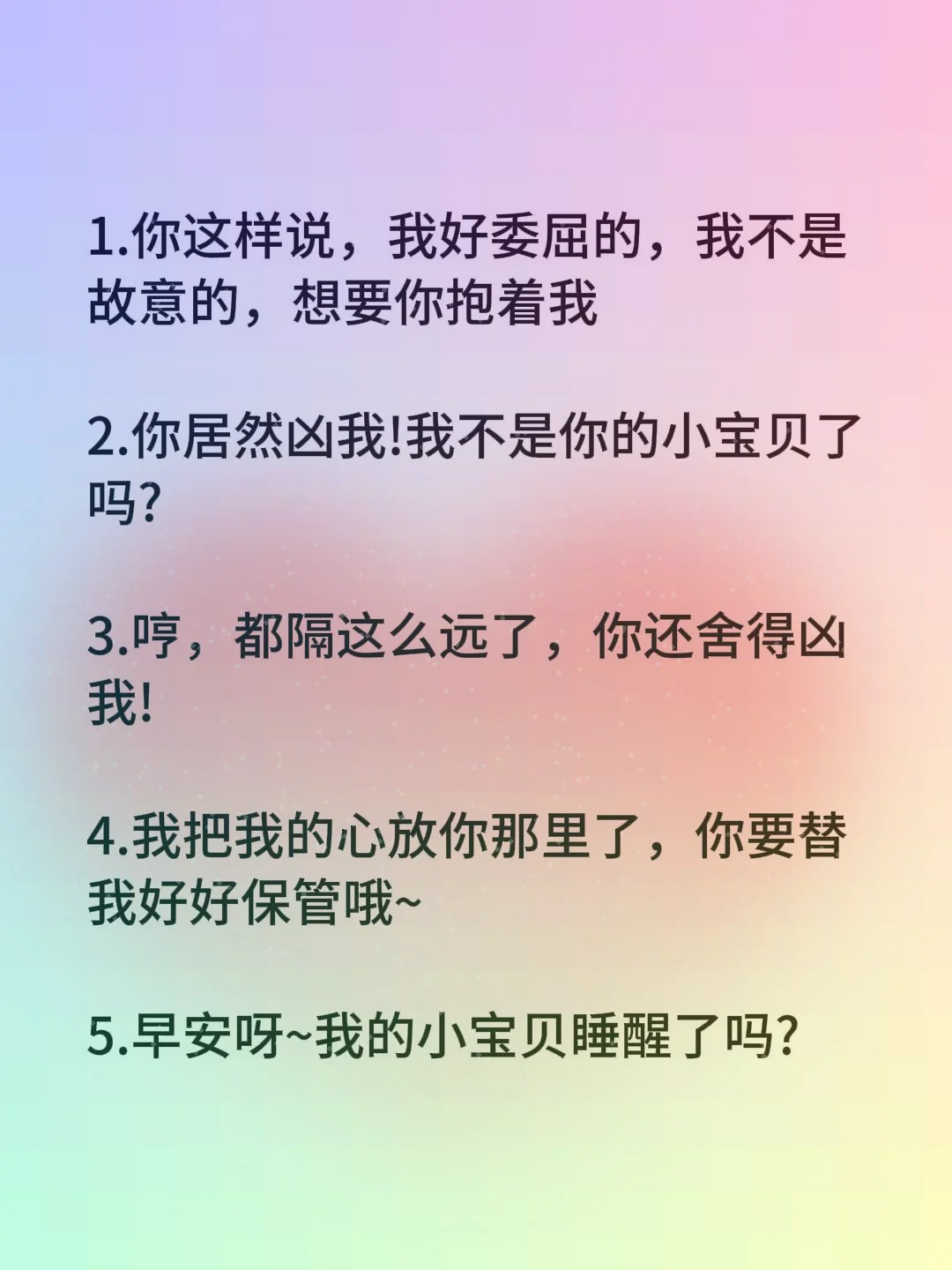 异地恋的撒娇话术