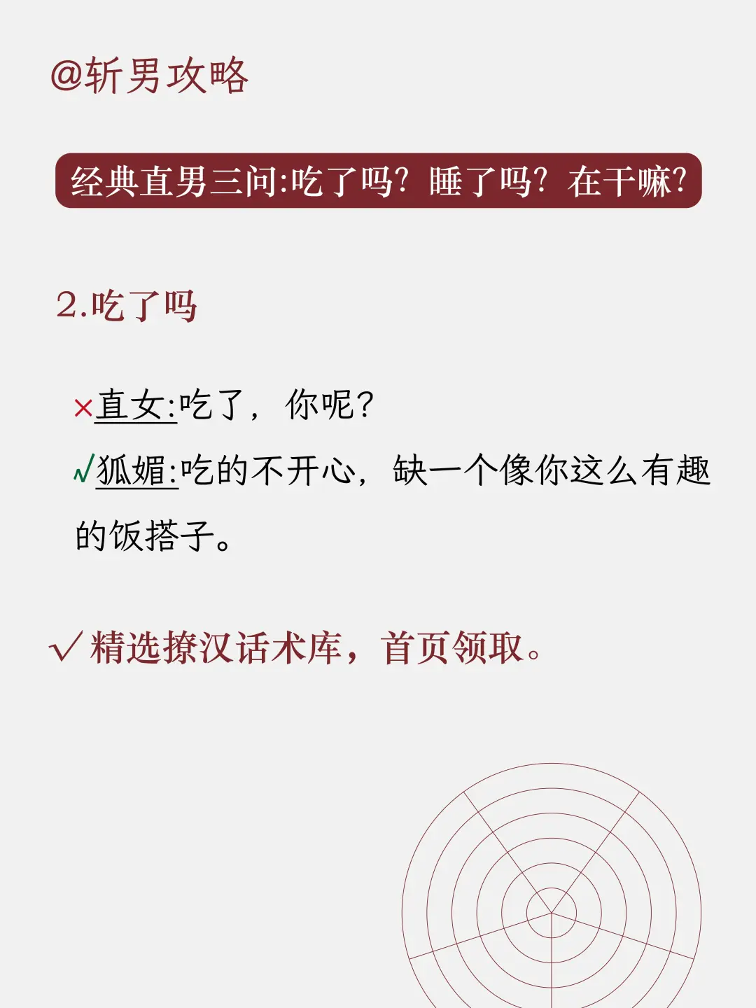高情商撩汉