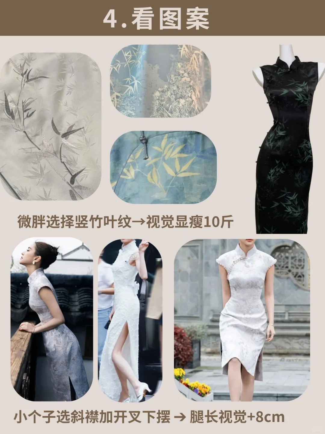 旗袍派系这么多？5步选对 快艾特想尝试的ta