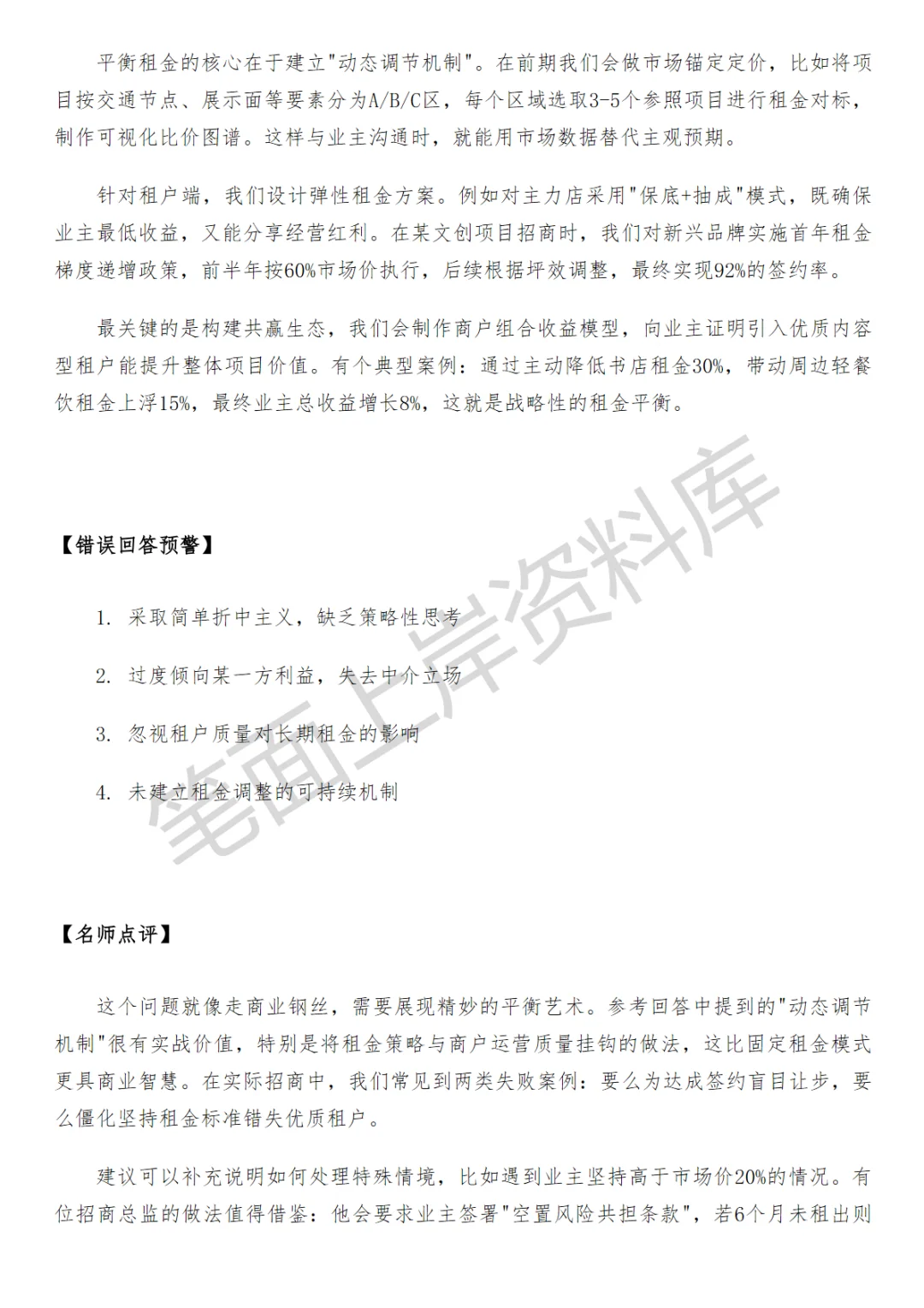 房地产招商主管面试真题