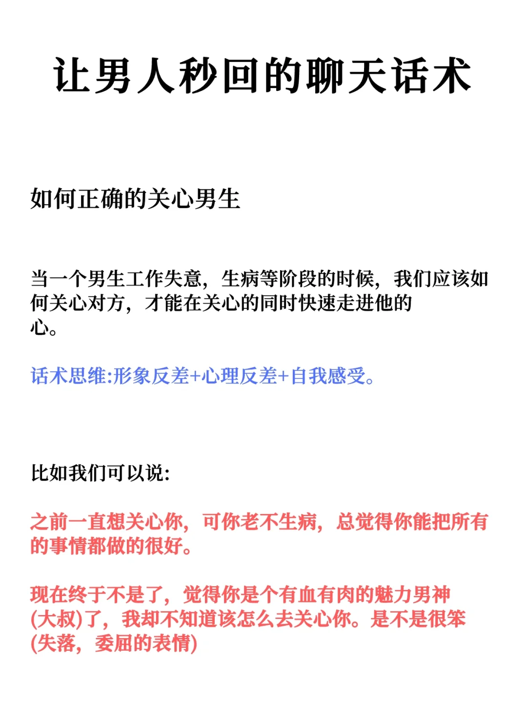 让男人秒回你的聊天技巧