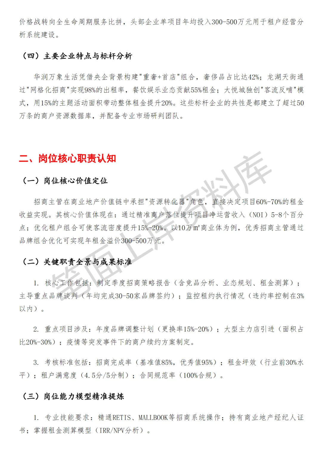 房地产招商主管面试真题