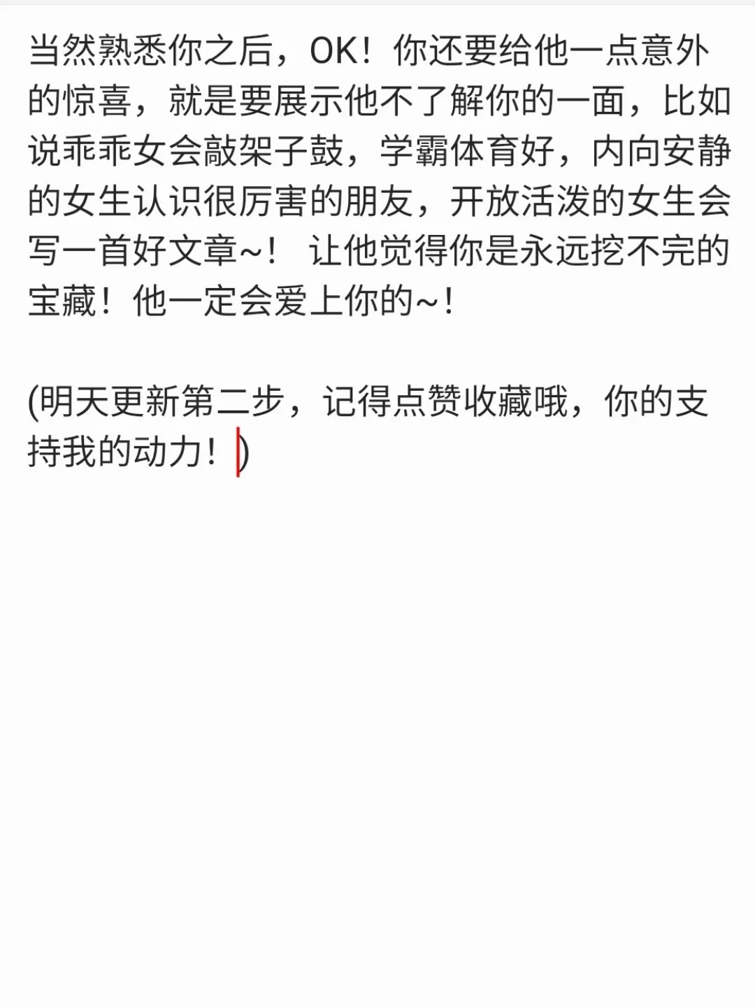 撩汉百分百有效的攻略，女追男万能公式