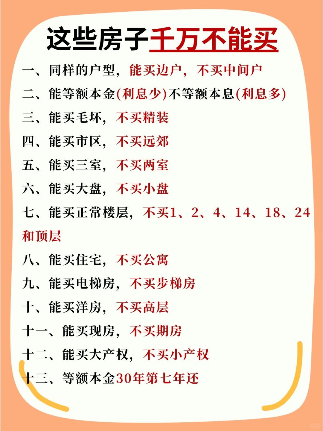 掏心窝子劝⚠️这些房子千万别买！！