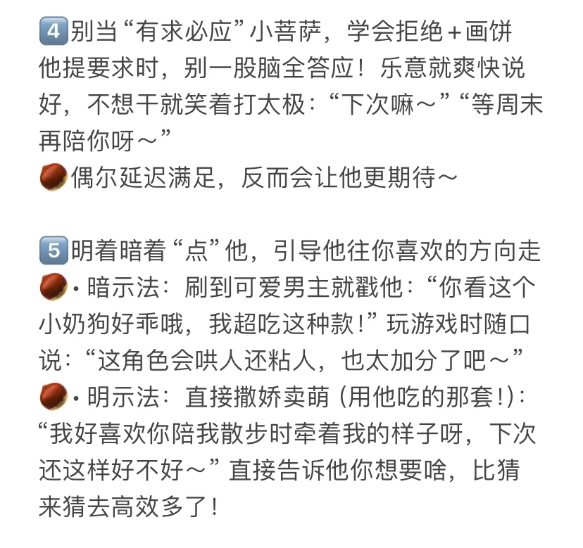 手把手教你调教一个粘人的男友（恋爱话术版）