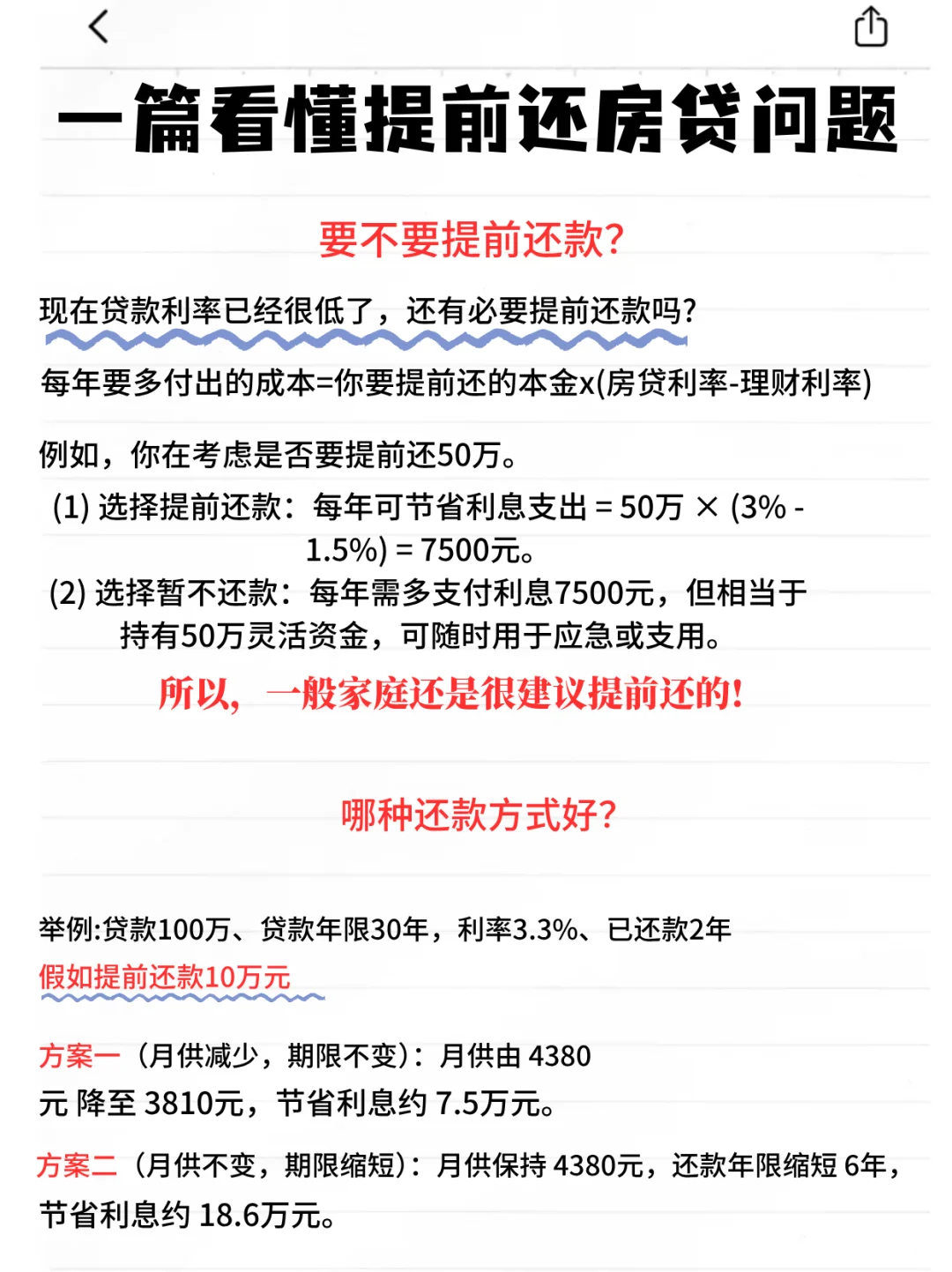 💥你的存款正被房贷“啃利息”！