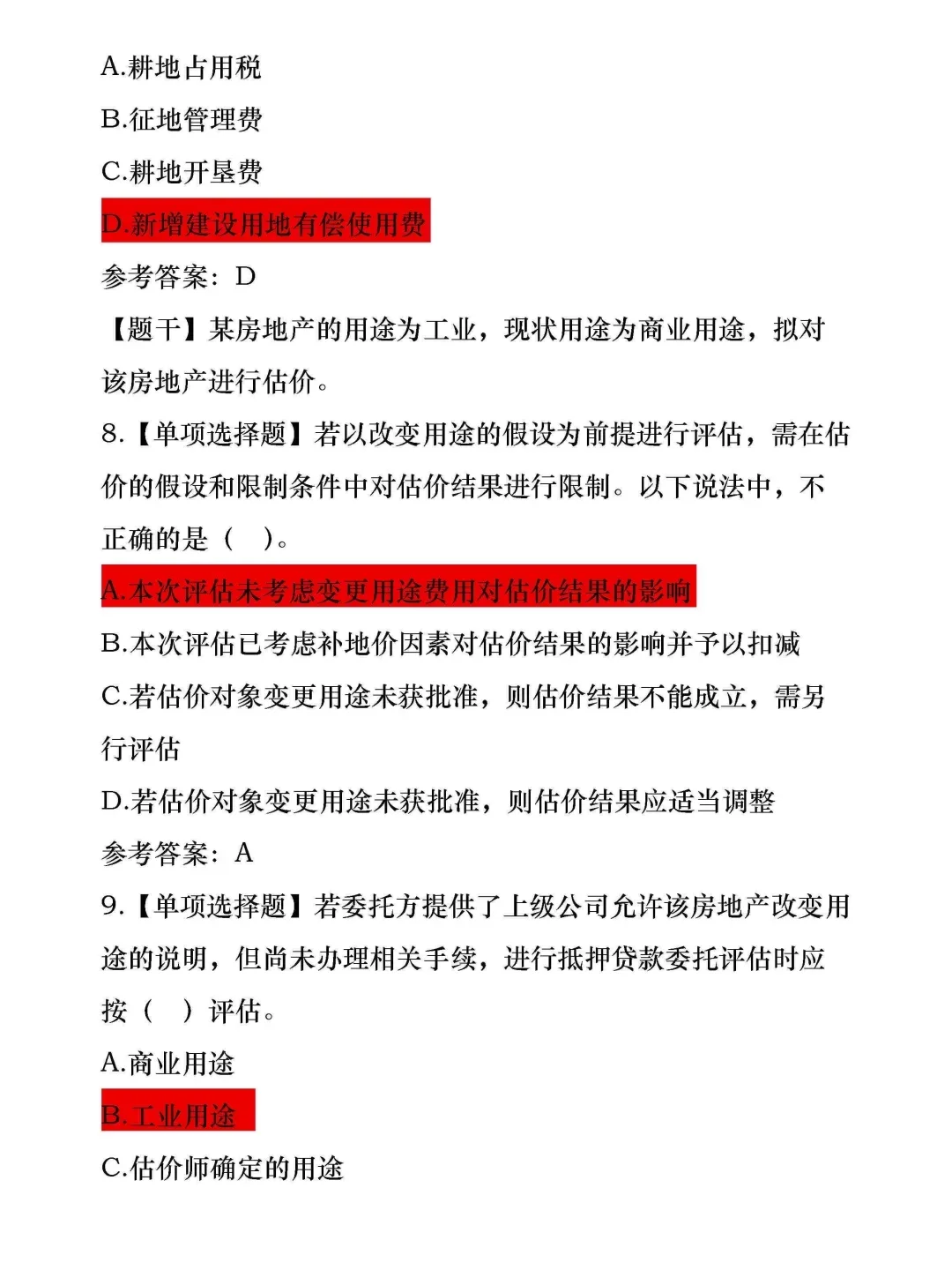 房地产估价师，内部母题已出总共800道！！