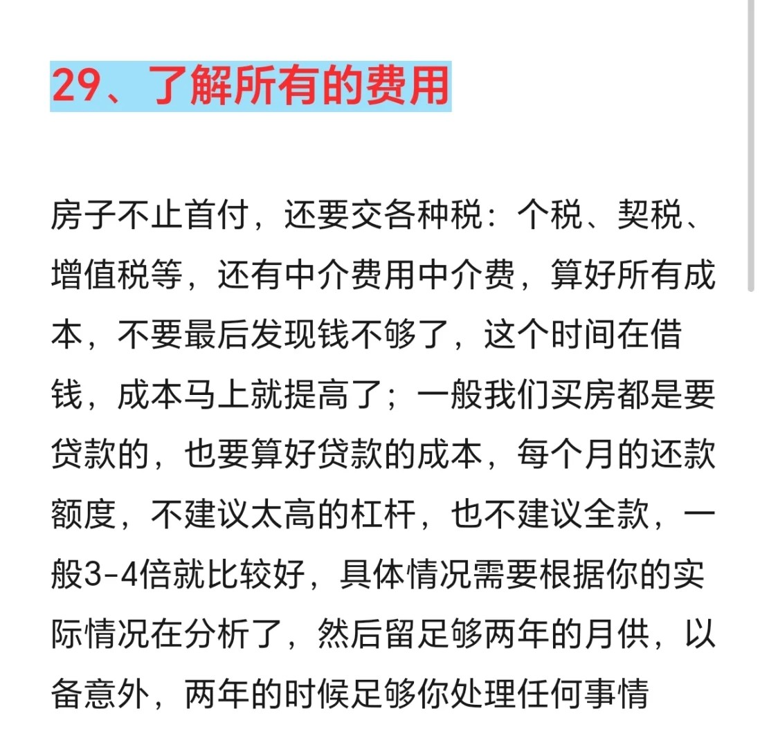 买房成功砍价50万，谈判技巧大公开4✌️