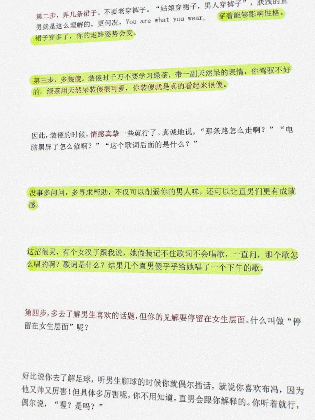学会这一套撩汉公式，轻松斩获优质男