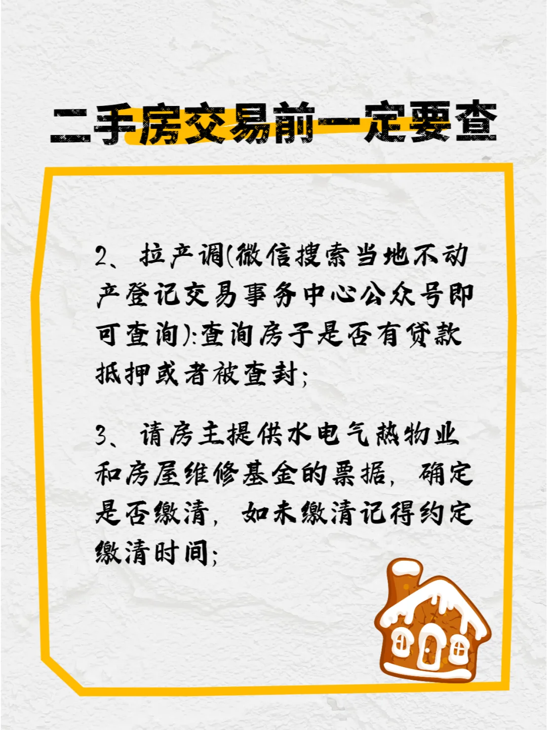 买二手房前必查的细节！少看一个都可能踩坑