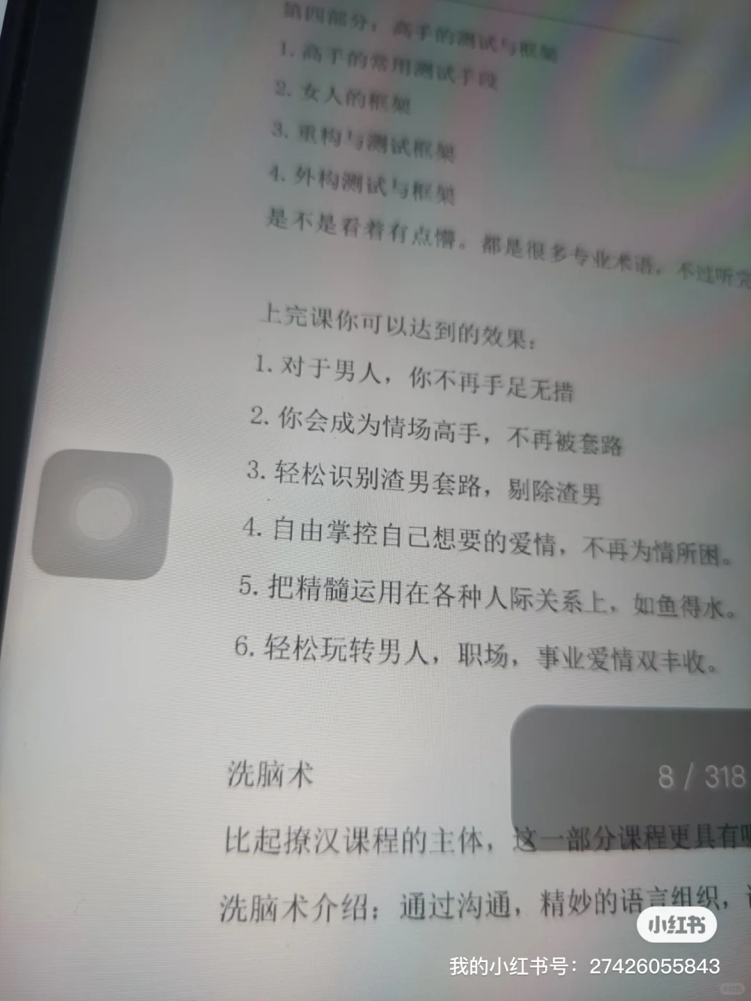 手把手教你调教一个粘人的男友（恋爱话术版）
