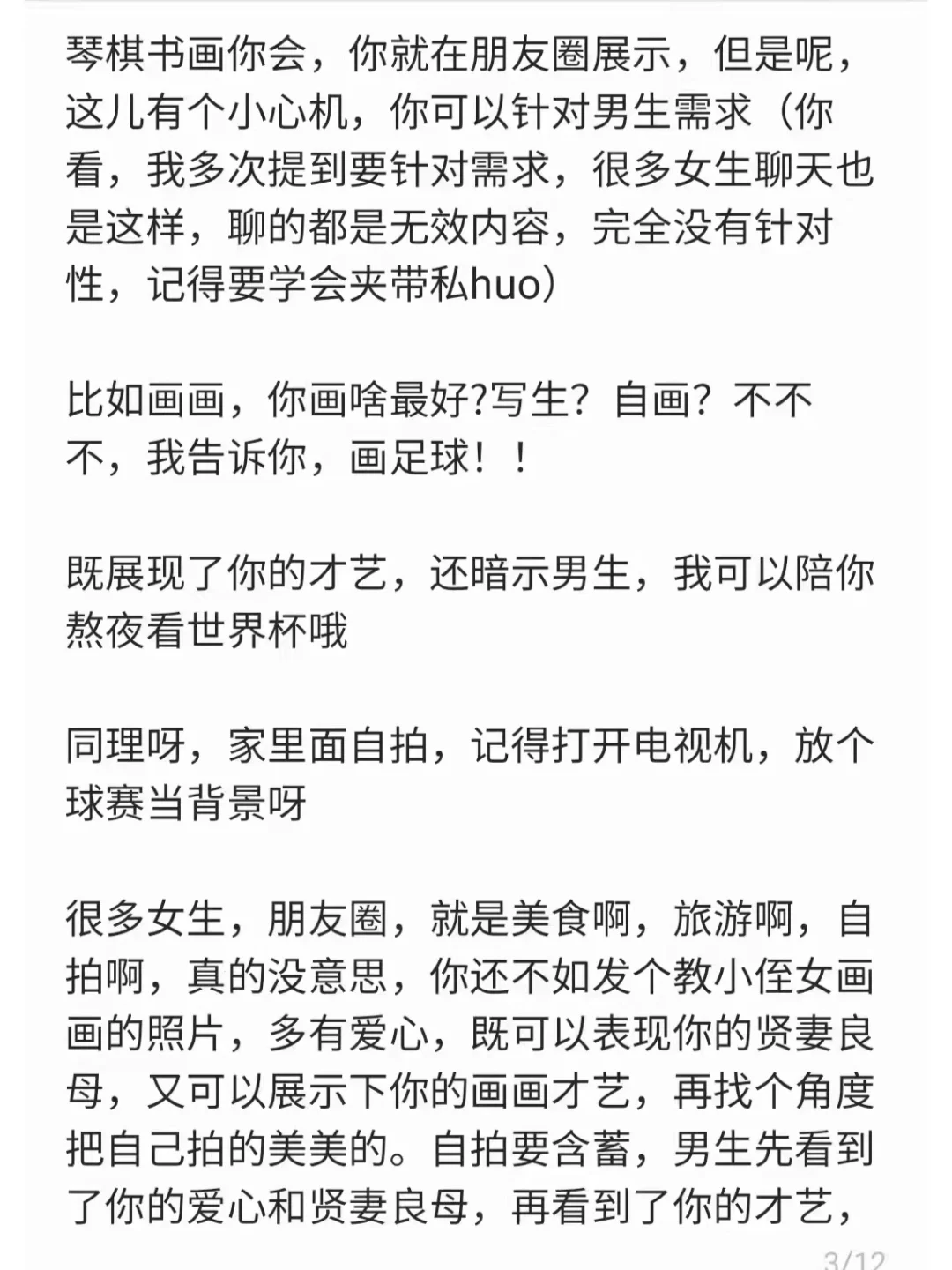 前几天分享了我撩汉的故事，今天划重点