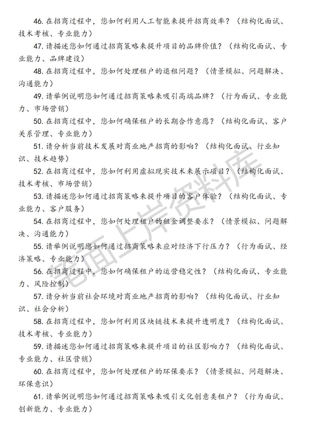 房地产招商主管面试真题