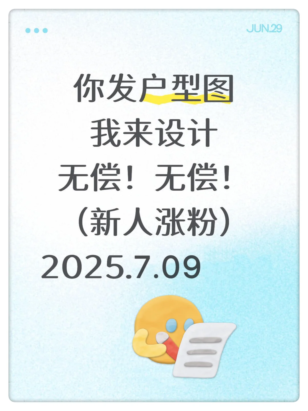 无偿‼️无偿‼️你发户型图我来设计！