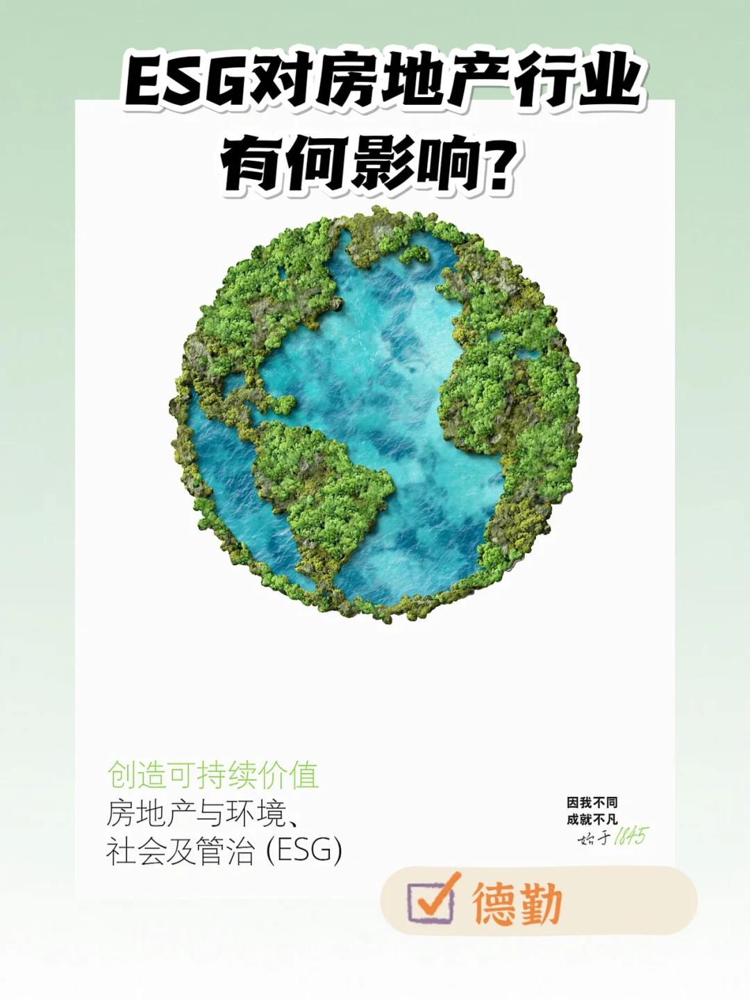 德勤：房地产行业ESG洞察-创造可持续价值