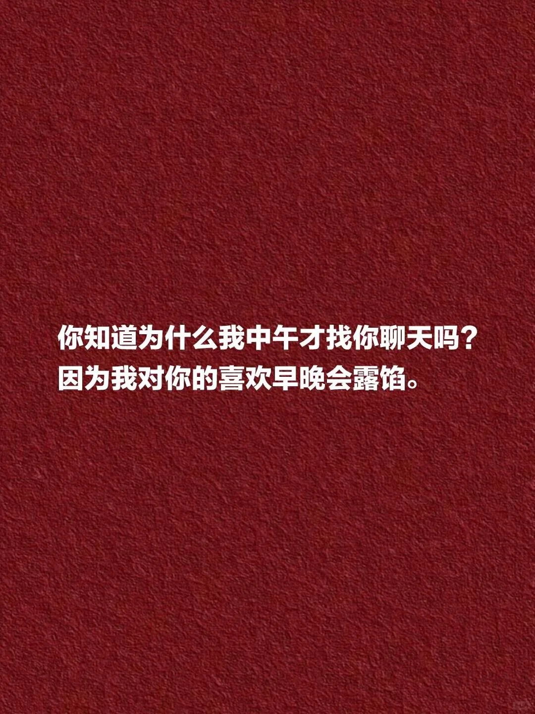 每天撩一句 对方绝对爱上你