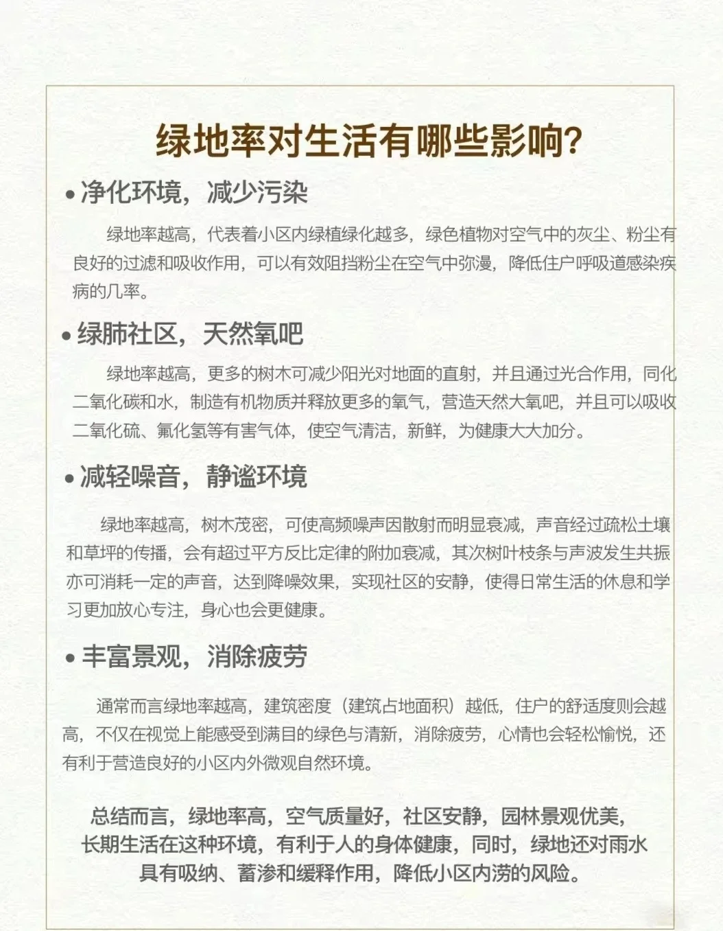 每周分享一个地产小知识！