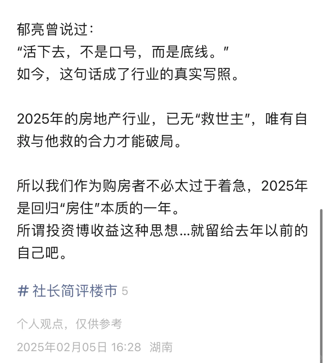 2025年的房地产，天崩开局