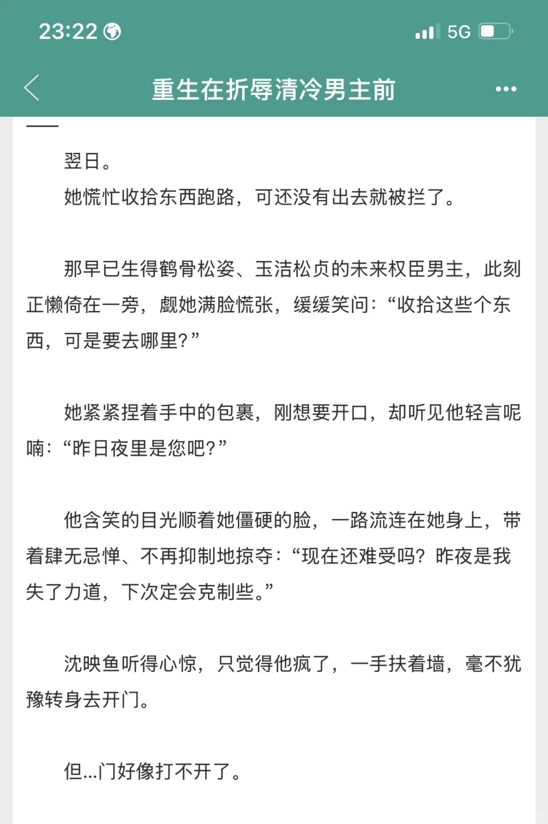 《重生在折辱清冷男主前》这本简直狠狠戳我xp