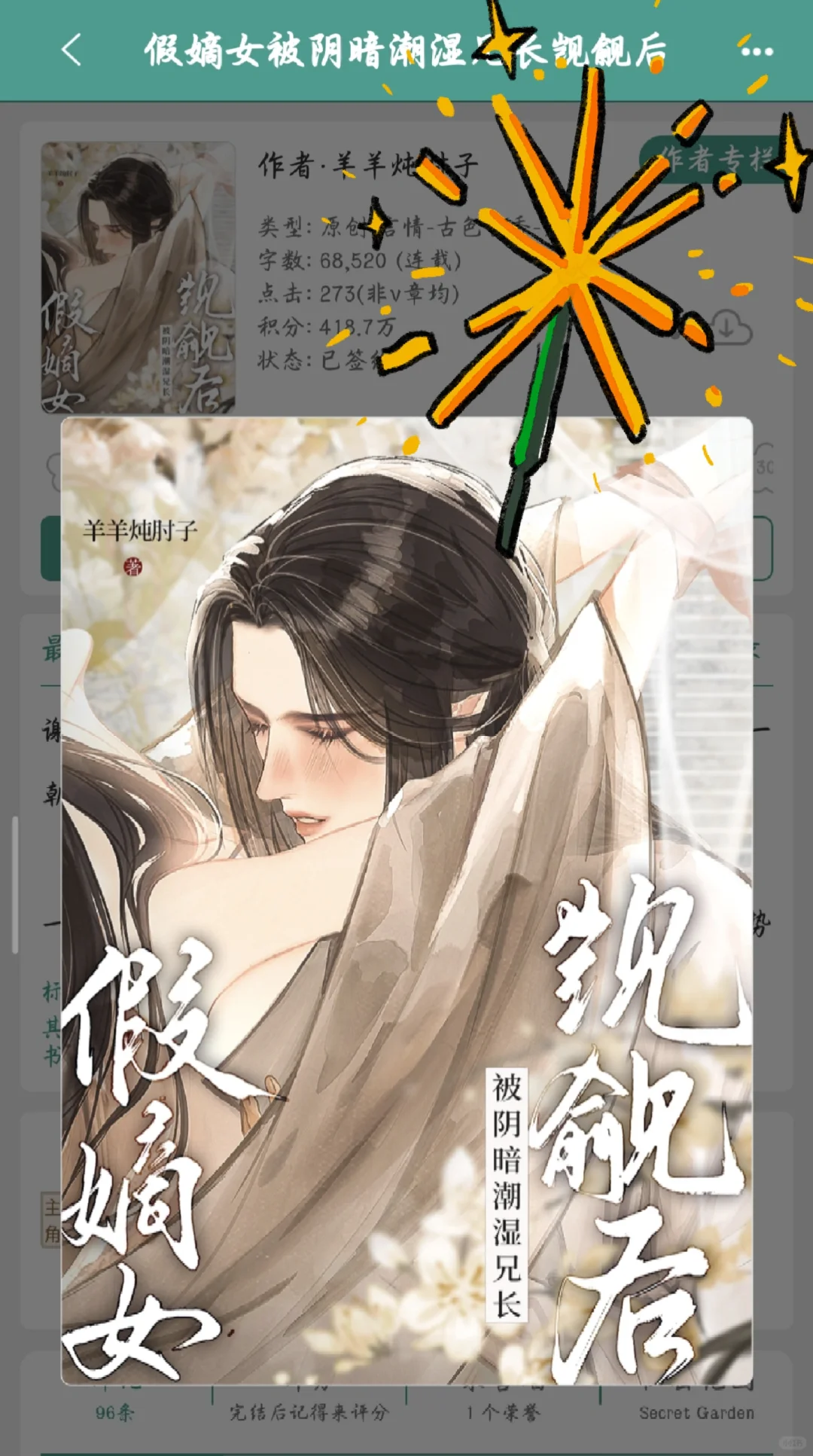 伪骨科攻略高岭之花酸酸涩涩甜甜！