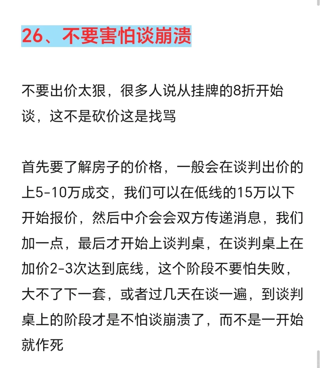 买房成功砍价50万，谈判技巧大公开4✌️