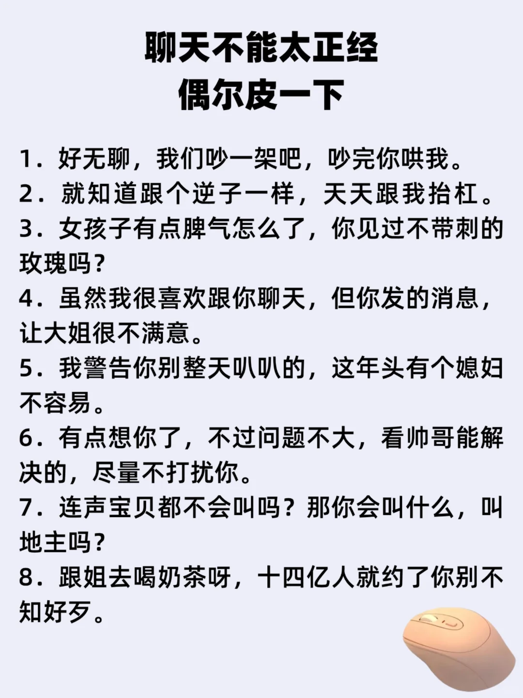 聊天野一点，他能爱死你！！