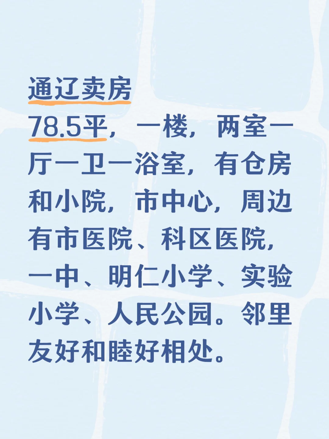 通辽卖房子，感兴趣就聊聊吧🥰