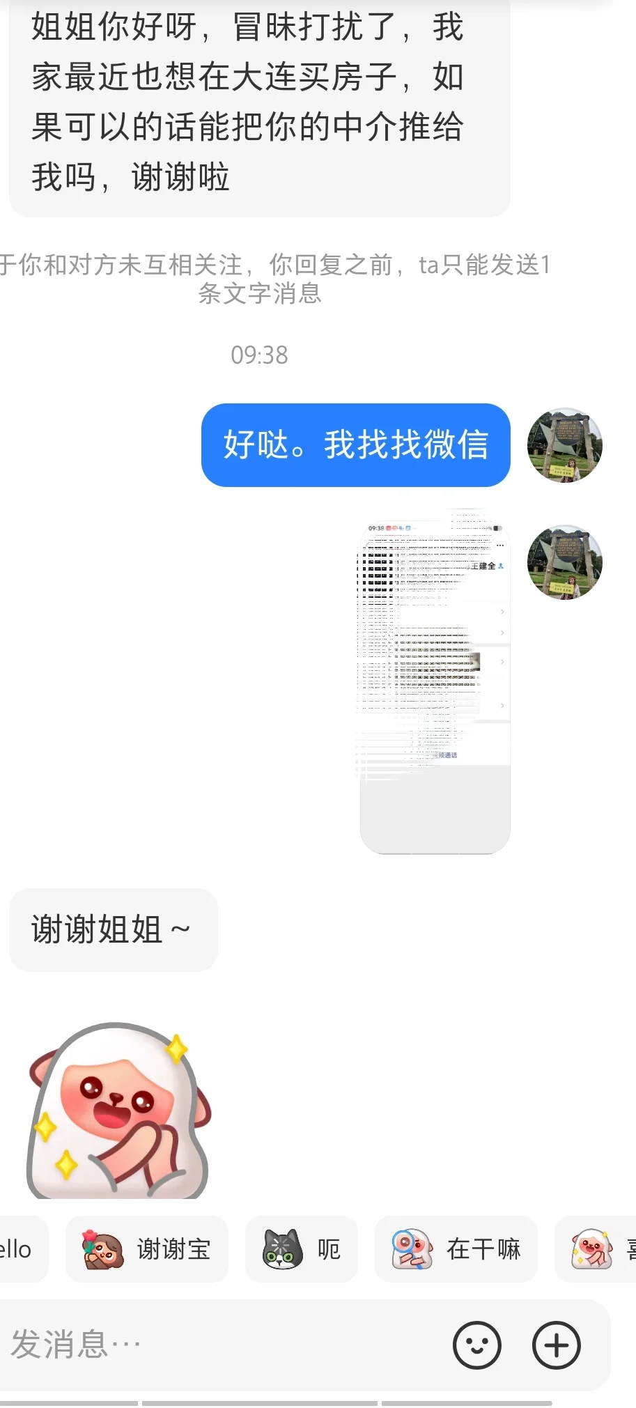 大连买房中介中的王者
