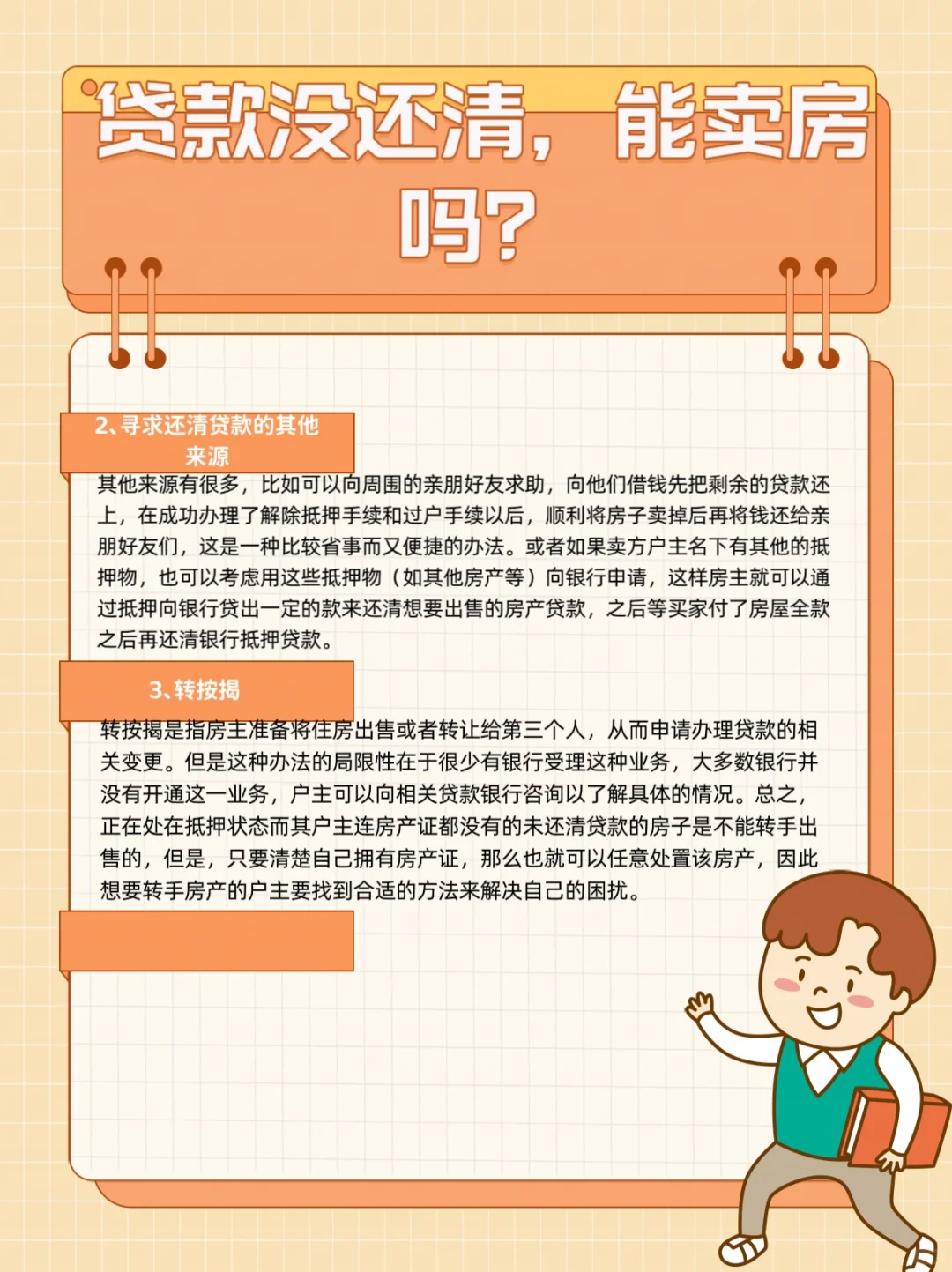 贷款还没还完，房子能卖吗？