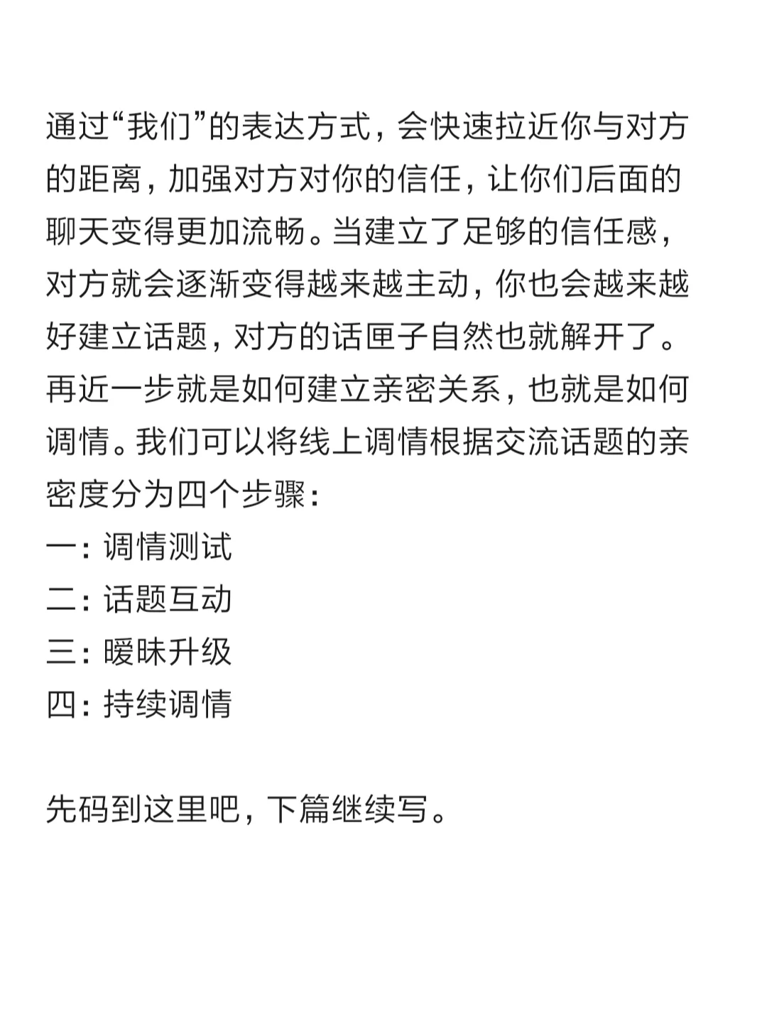 撩汉攻略之：如何打开他的话匣子