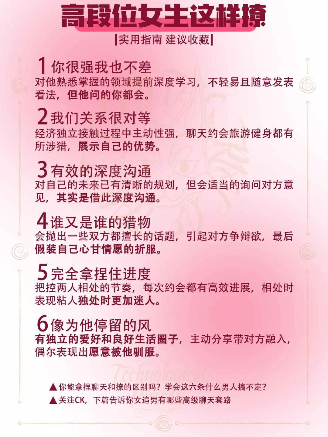 撩汉学会这几招，什么男人搞不定？！