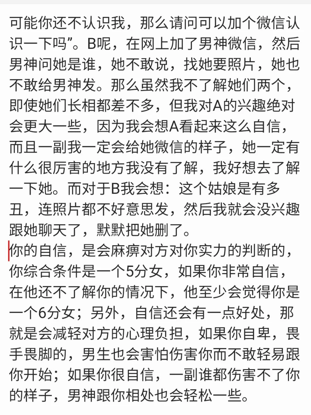 撩汉百分百有效的攻略，女追男万能公式