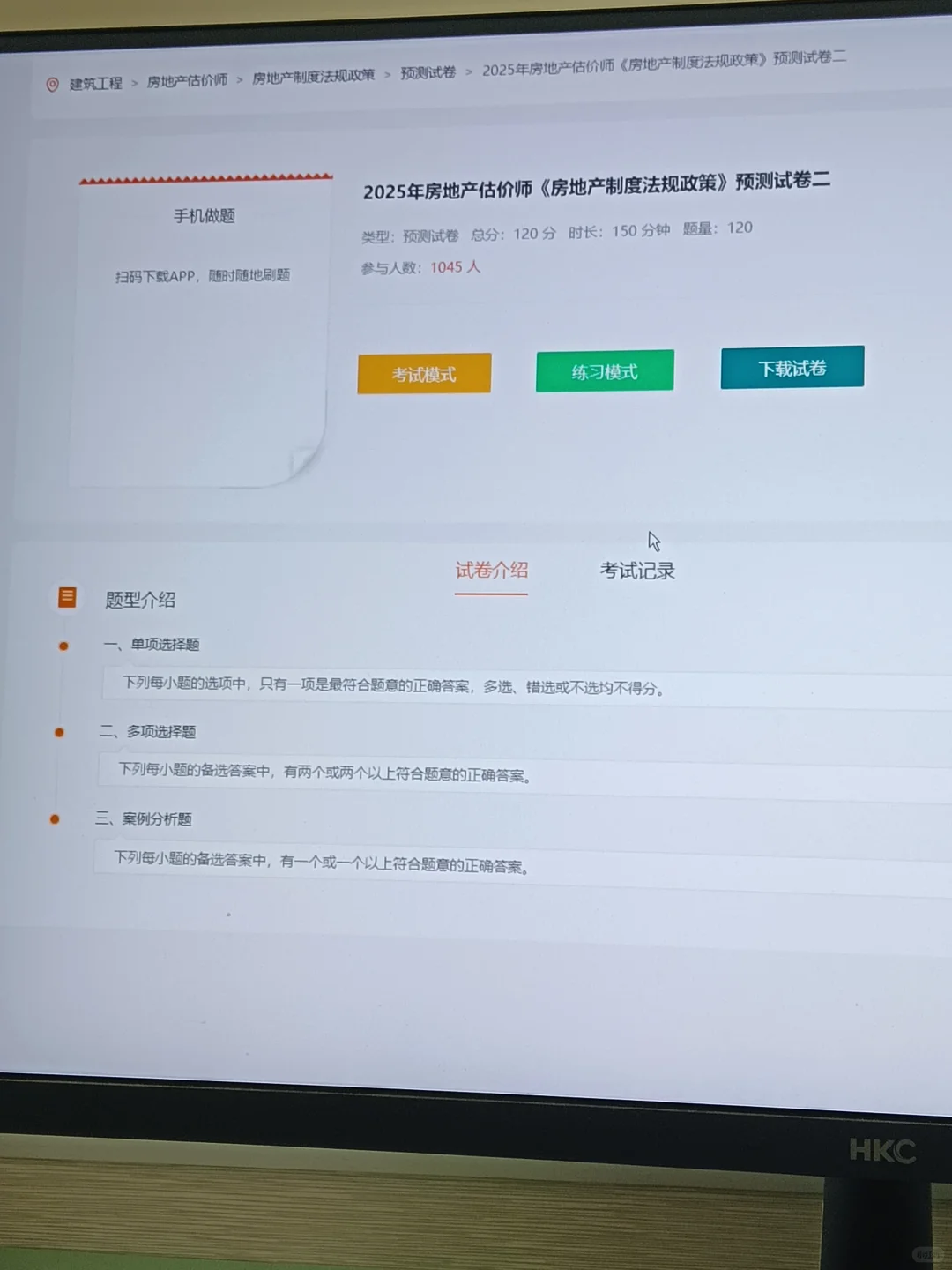 2025房地产估价师备考第一天，开tm始