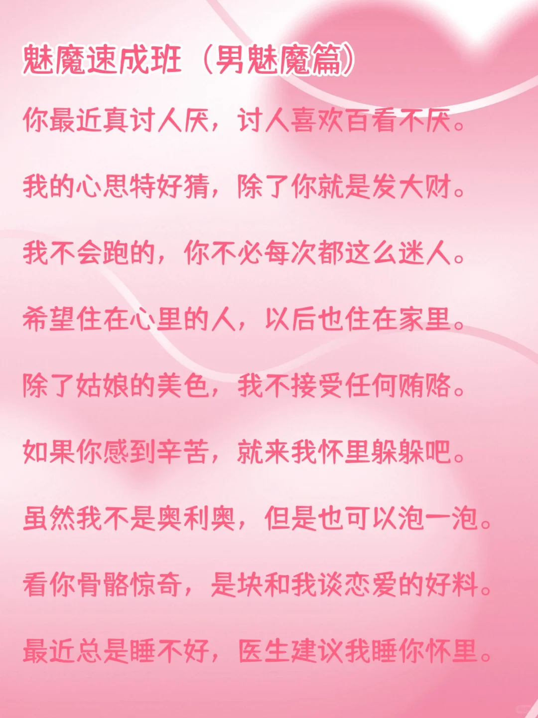 魅魔速成班：男魅魔篇