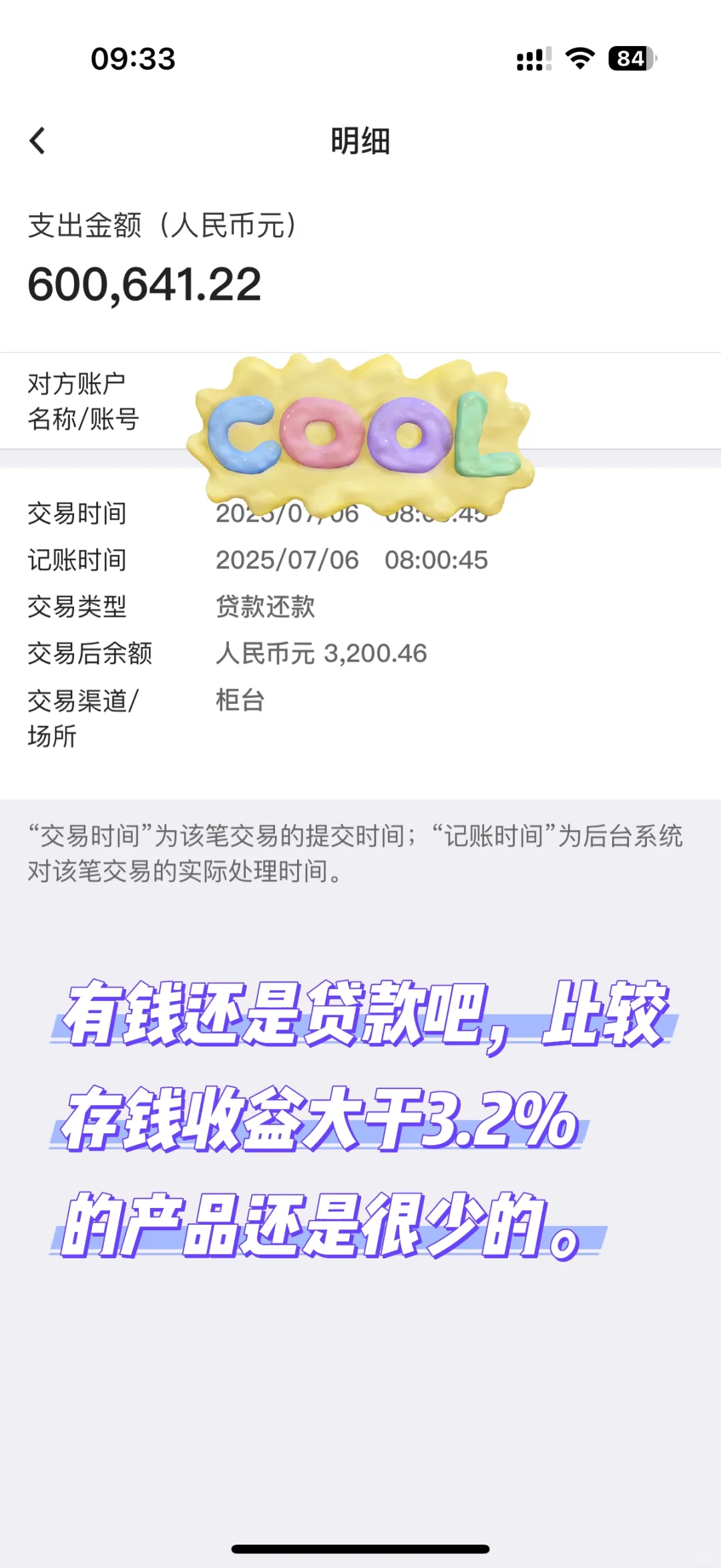 提前还房贷，存银行不划算