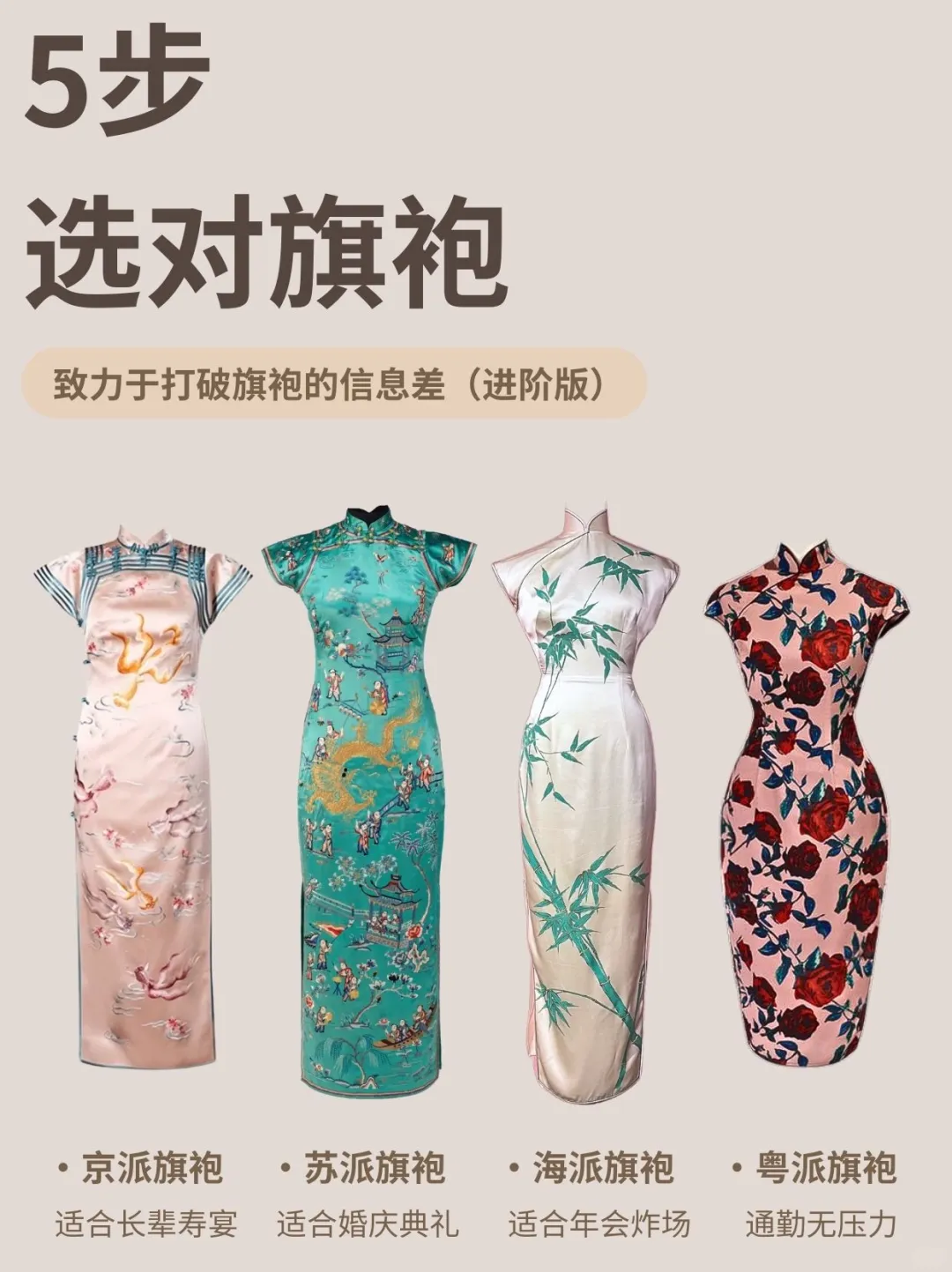 旗袍派系这么多？5步选对 快艾特想尝试的ta