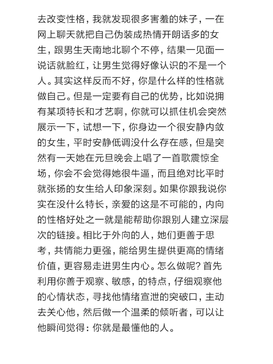 内向羞涩的女生如何撩汉？撩汉女追男