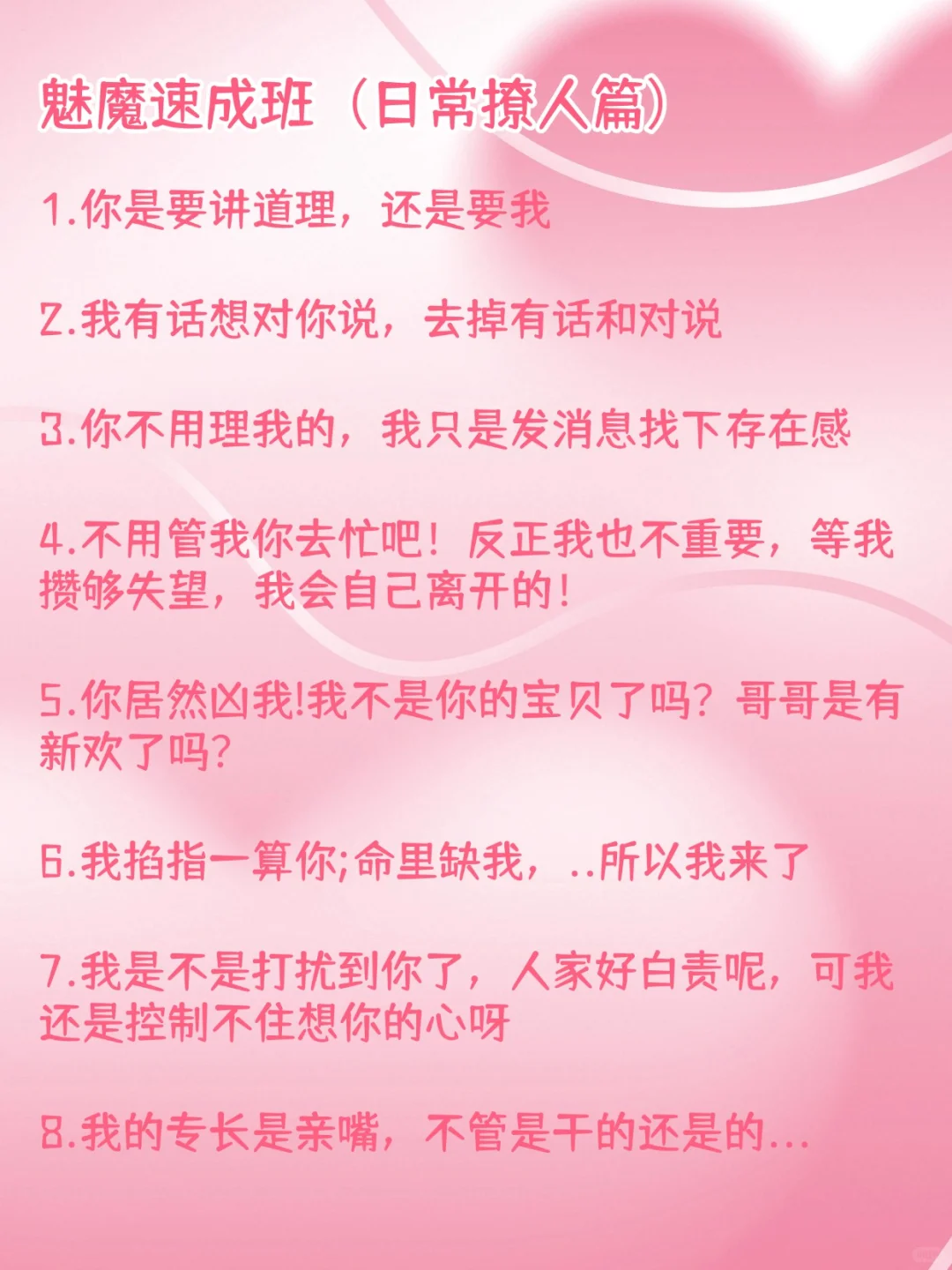 魅魔速成班：几句把他钓成翘嘴！