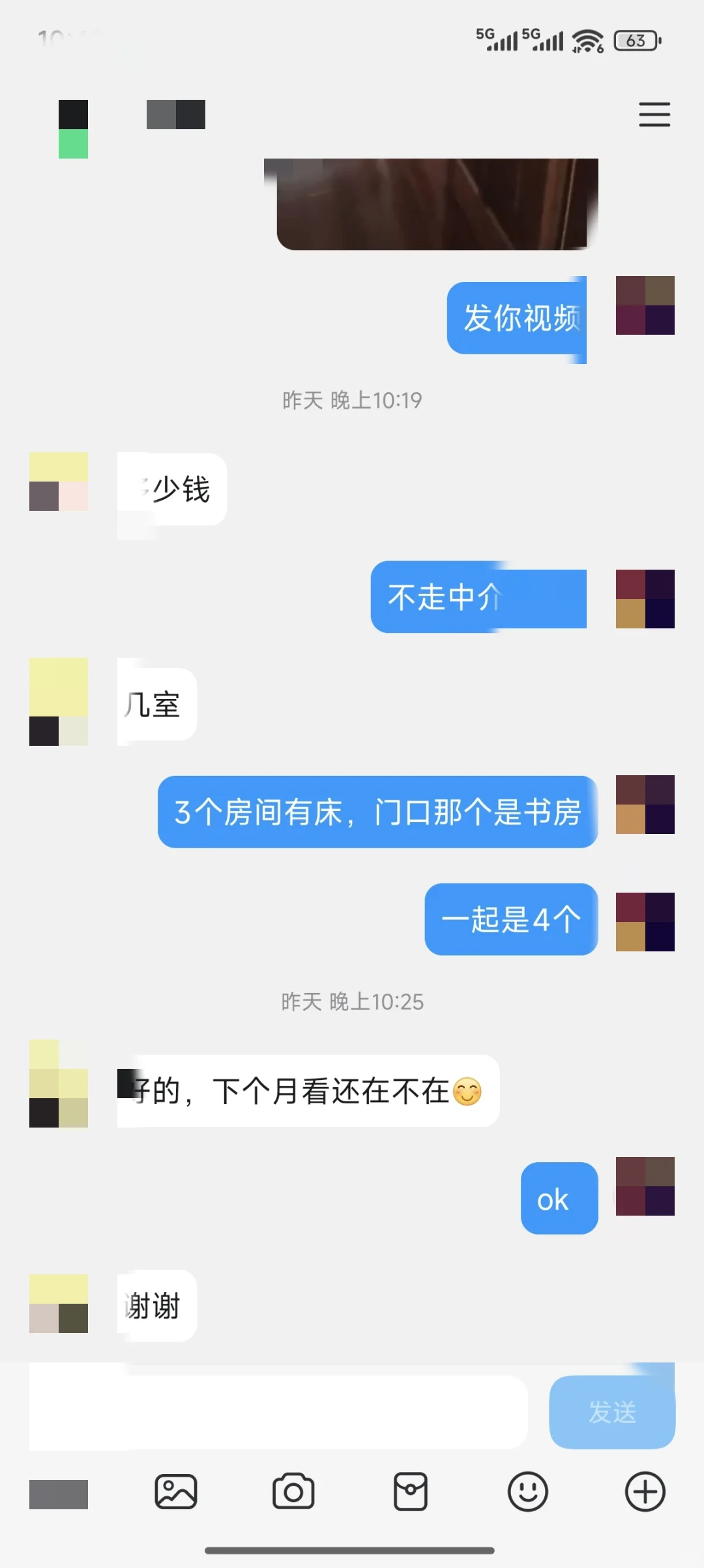 出租房子还是不要小区业主群发