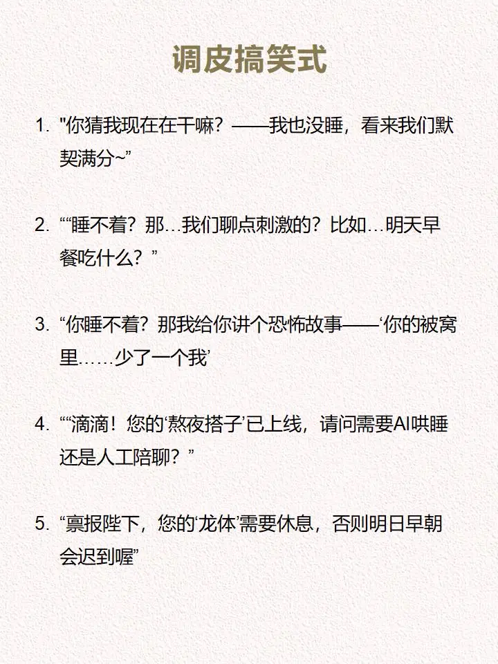 男生说失眠睡不着，这么撩让他梦里都是你