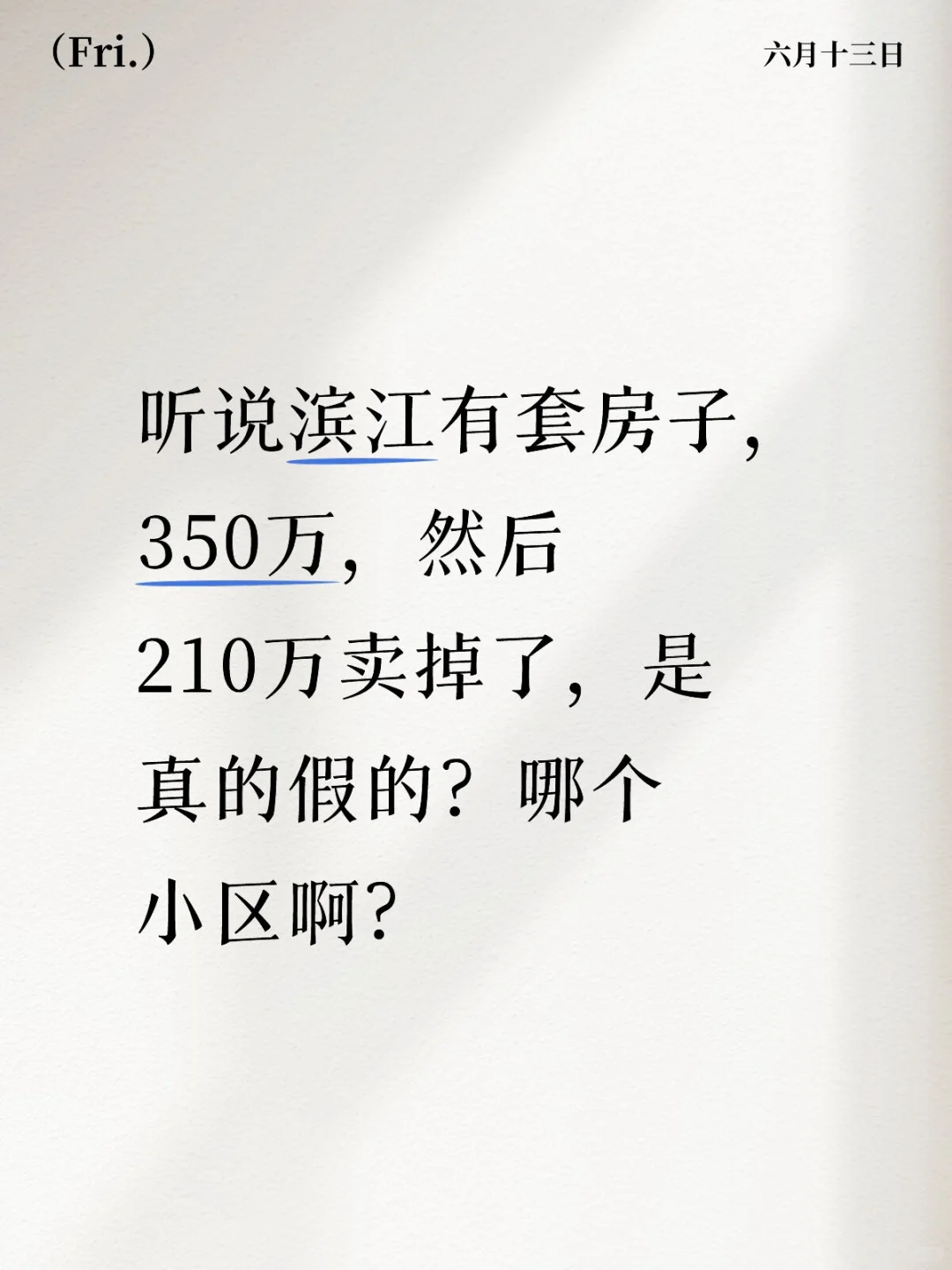 真有人捡了这么大的漏嘛？同事们聊一早上了