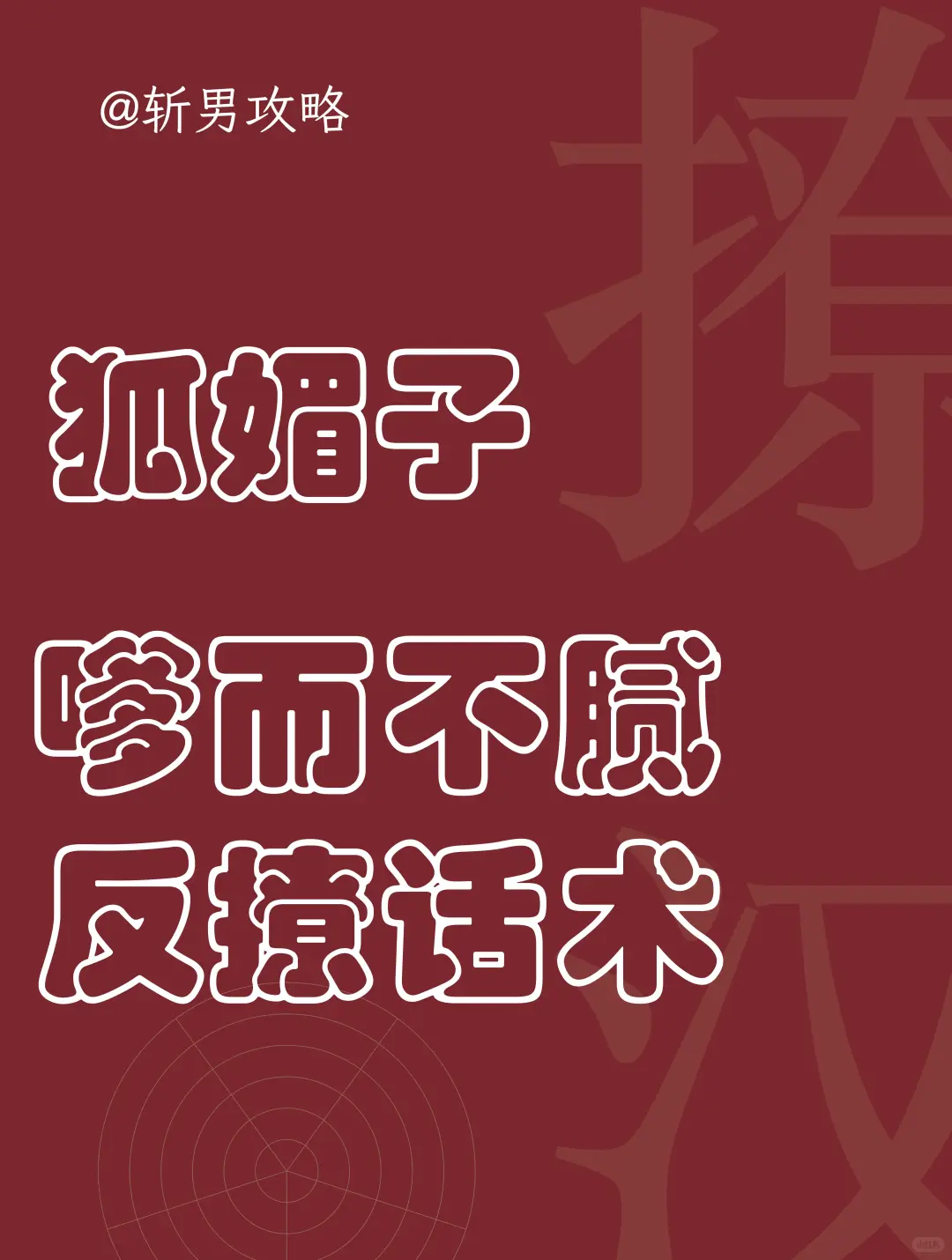 高情商撩汉