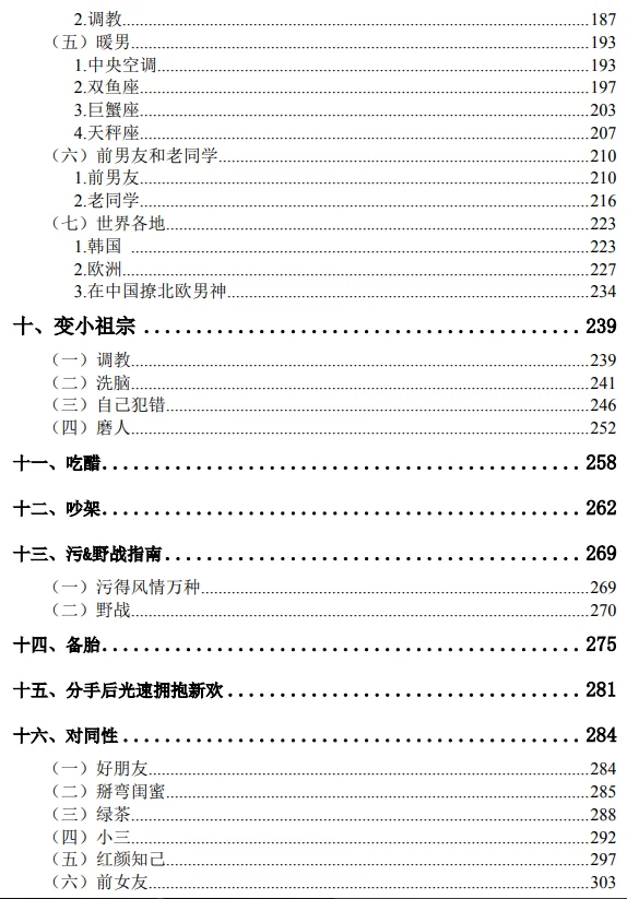 妖姐撩汉攻略108式