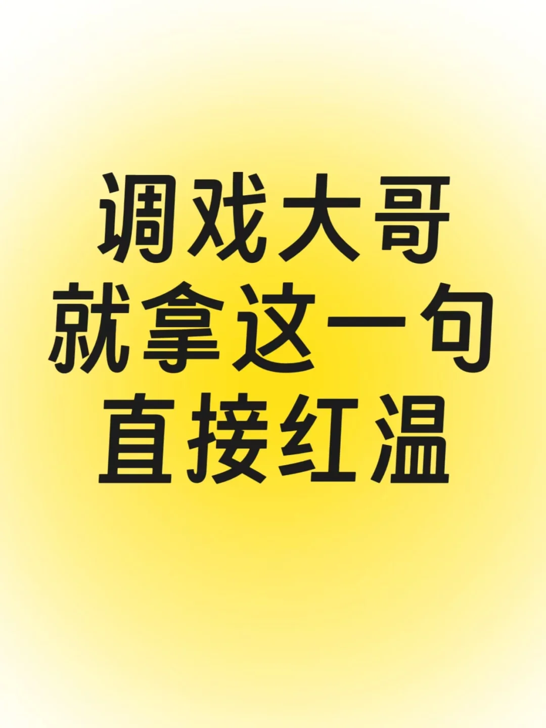 给大哥吊成翘嘴