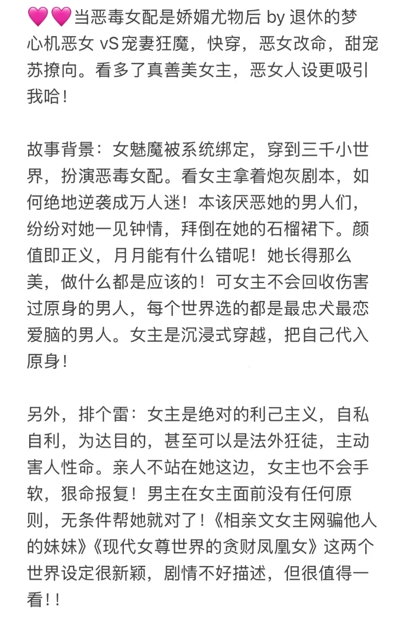 我不信你不看《当恶毒女配是娇媚尤物后》