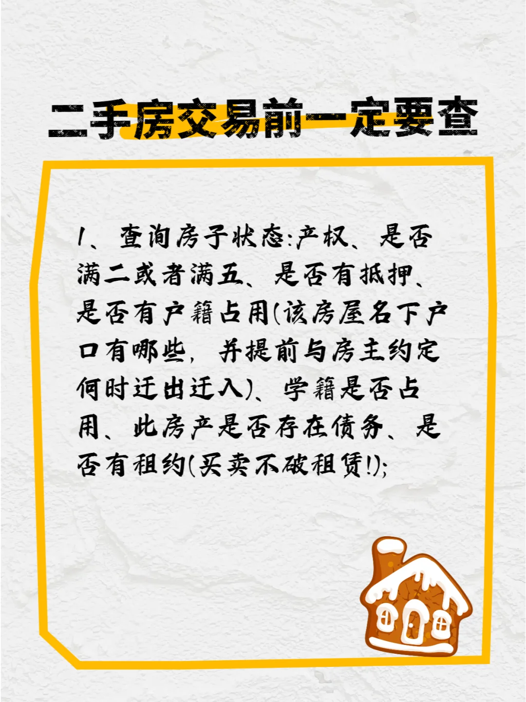 买二手房前必查的细节！少看一个都可能踩坑